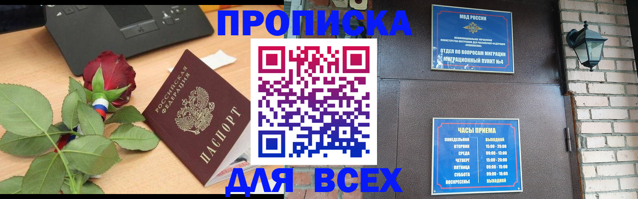 временная прописка в Белёве