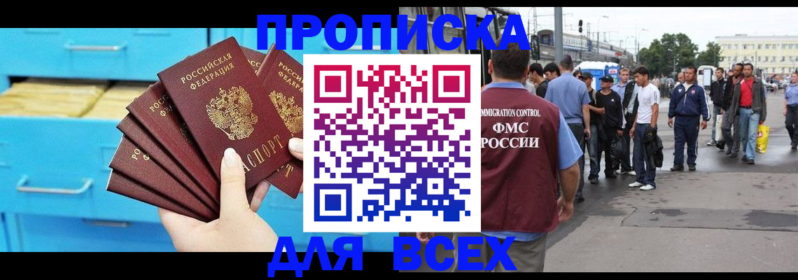 прописка ребенка в Белёве