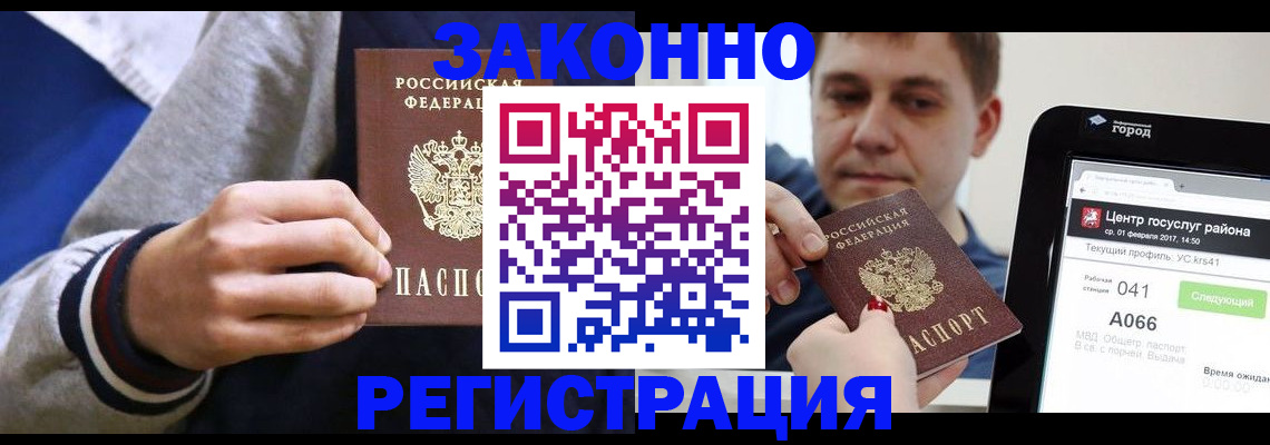 купить прописку в Белёве