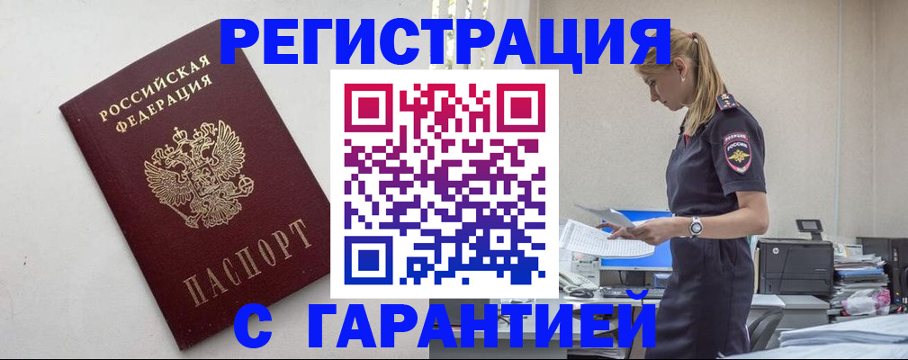 временная регистрация в Белёве