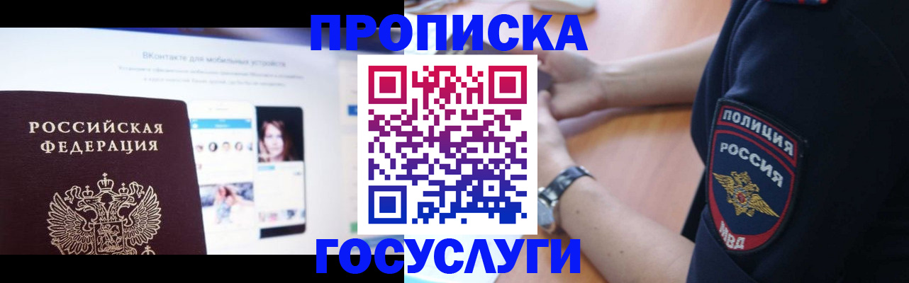 временная регистрация для школы в Белёве