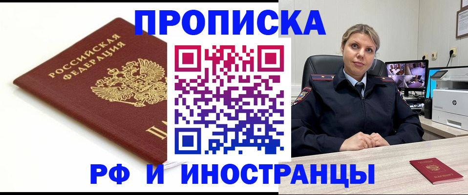 прописка законно в Белёве