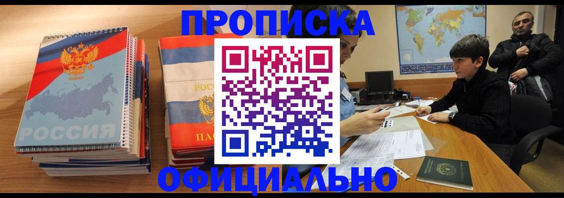 прописка в Белёве